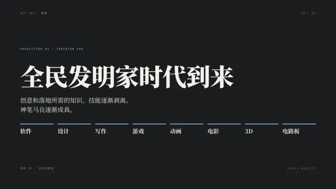 演讲 PPT · 19 / 21