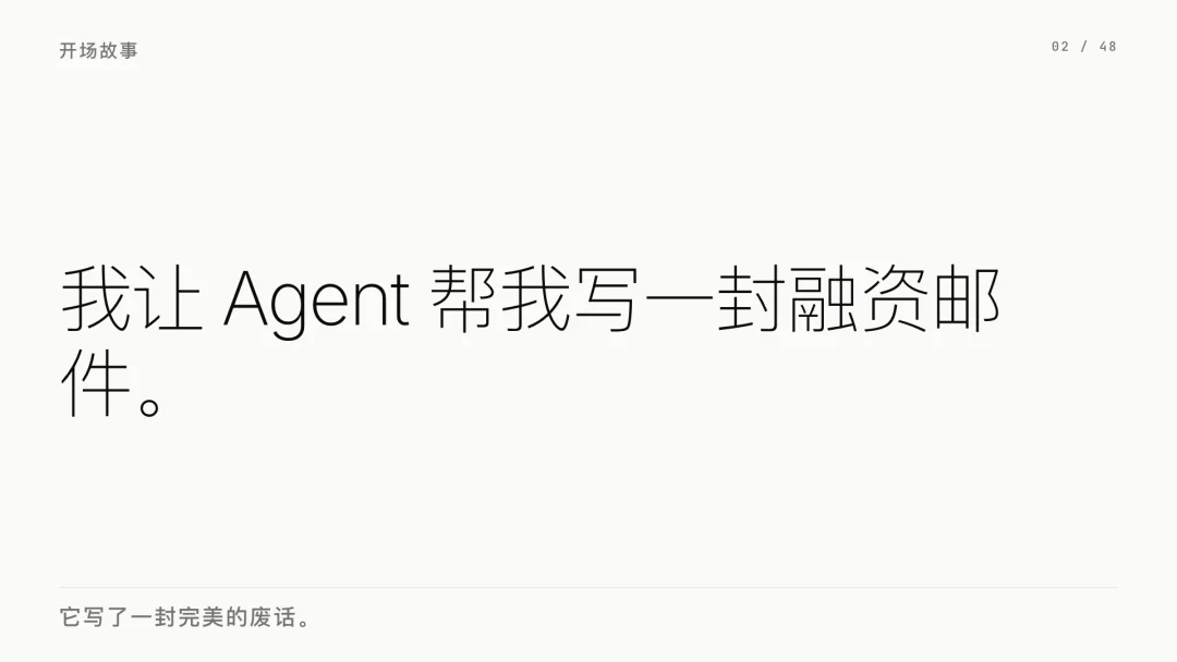 第 2 页 · 开场故事