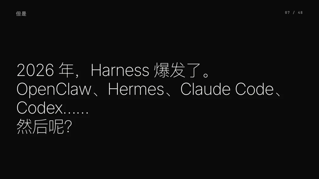 第 7 页 · 2026 年，Harness 爆发了