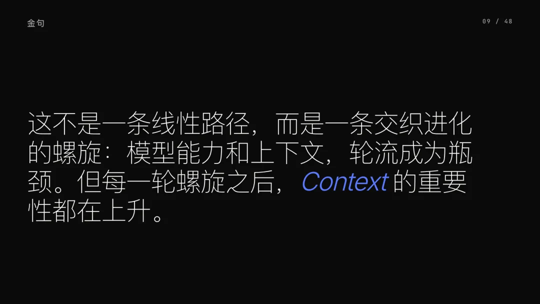 第 9 页 · 交织进化的螺旋