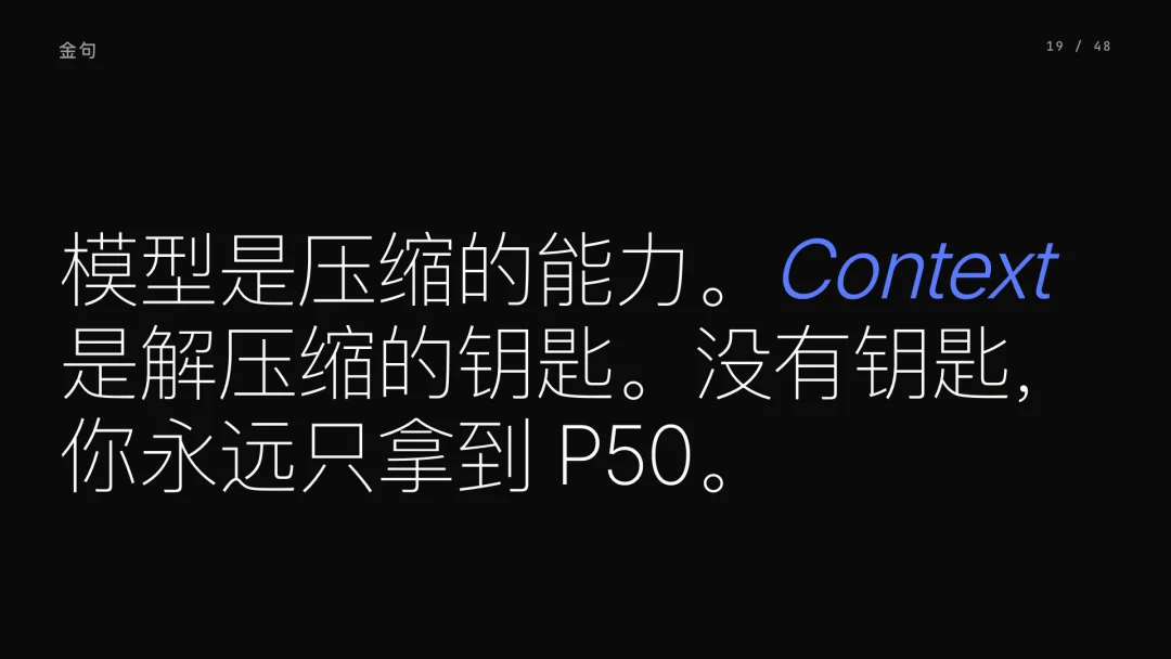 第 19 页 · 模型是压缩的能力