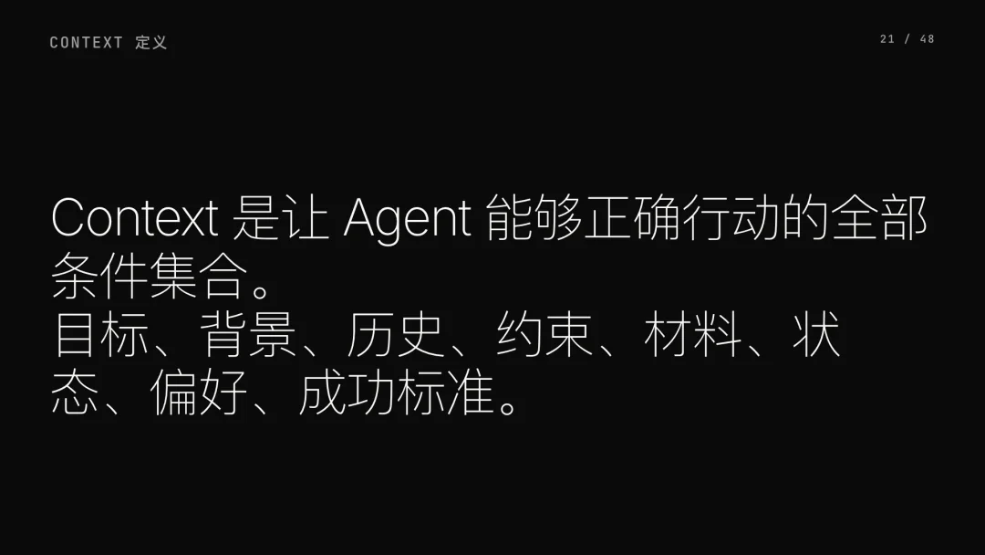 第 21 页 · Context 定义