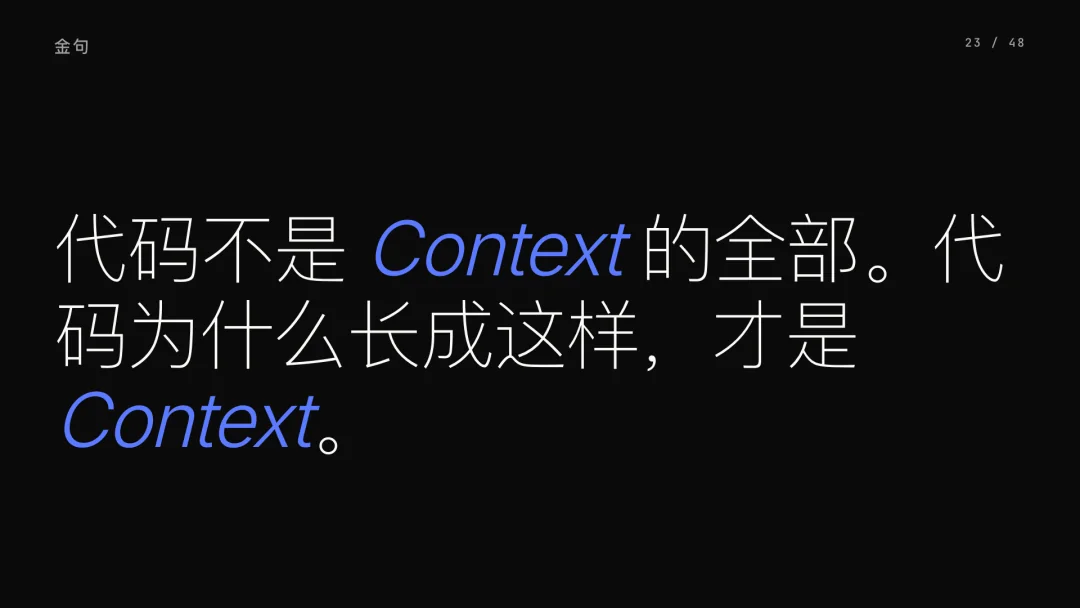 第 23 页 · 代码为什么长成这样，才是 Context