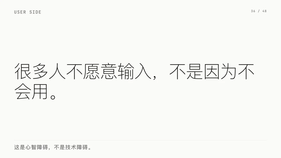 第 36 页 · 很多人不愿意输入，不是因为不会用