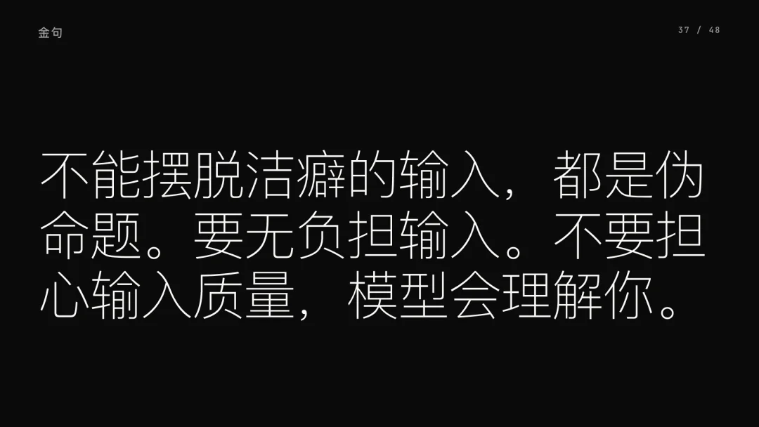 第 37 页 · 要无负担输入
