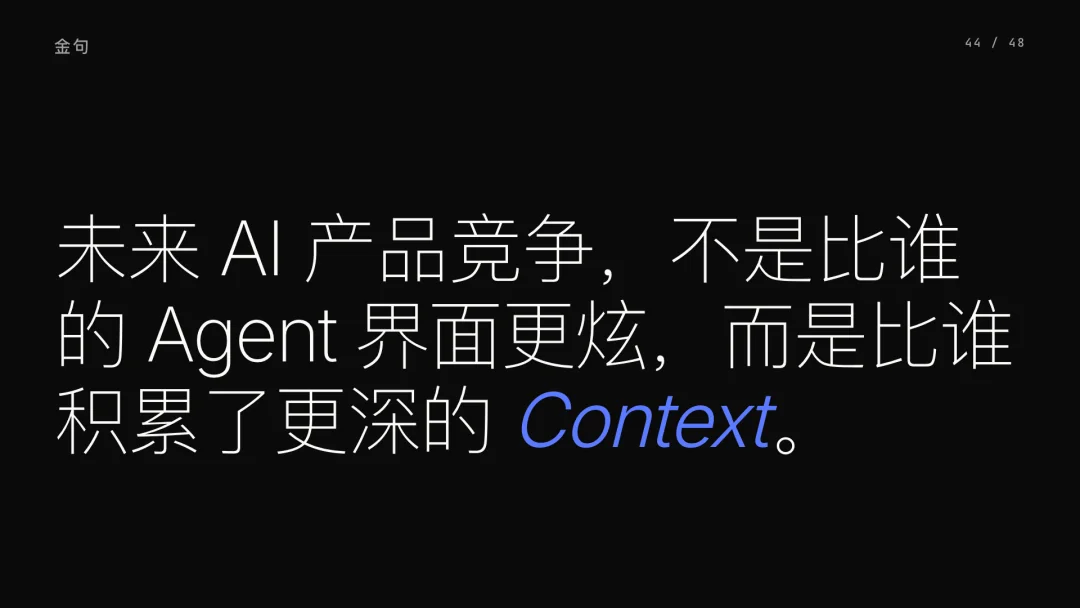 第 44 页 · 未来 AI 产品竞争
