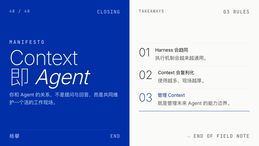 第 48 页 · Context 即 Agent