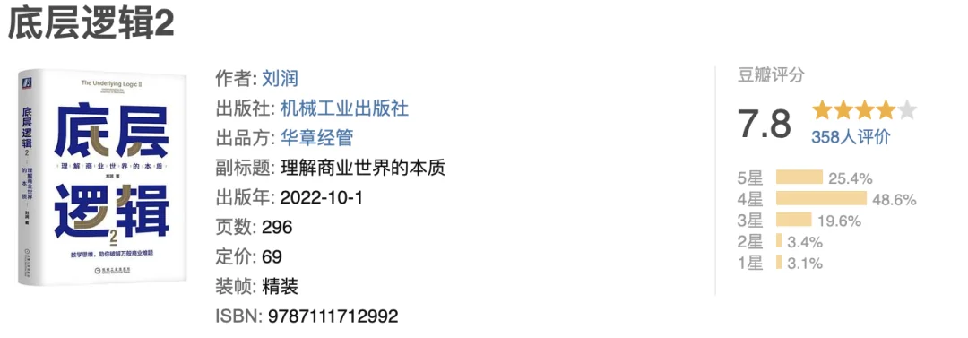 《底层逻辑 2》豆瓣图书信息