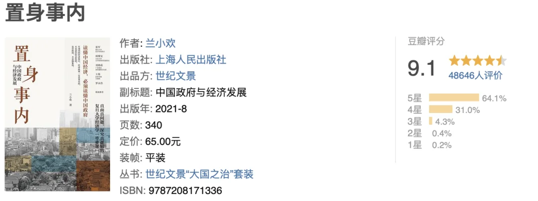 《置身事内》豆瓣图书信息