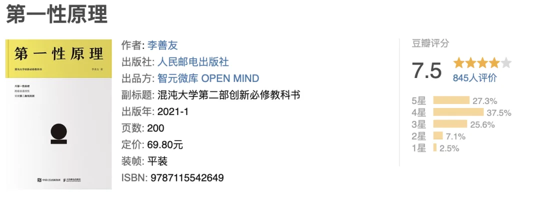 《第一性原理》豆瓣图书信息