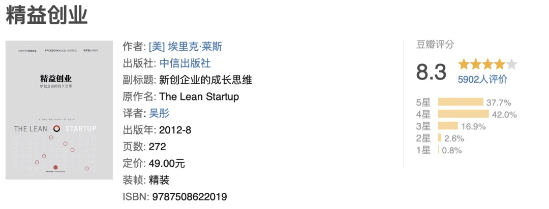 《精益创业》豆瓣图书信息