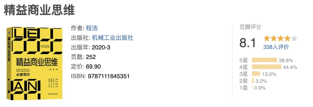 《精益商业思维》豆瓣图书信息