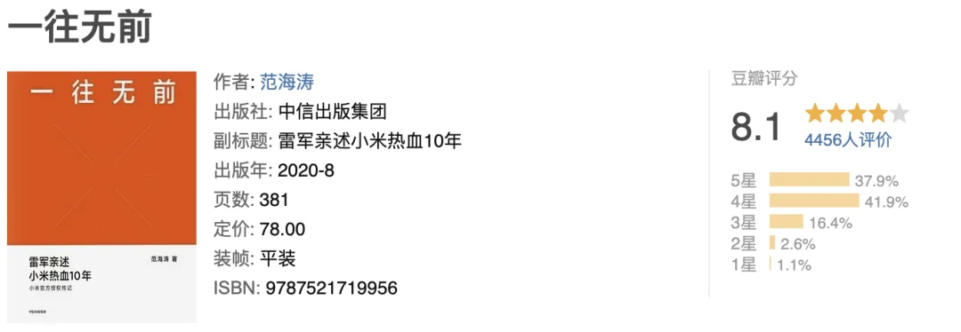 《一往无前》豆瓣图书信息