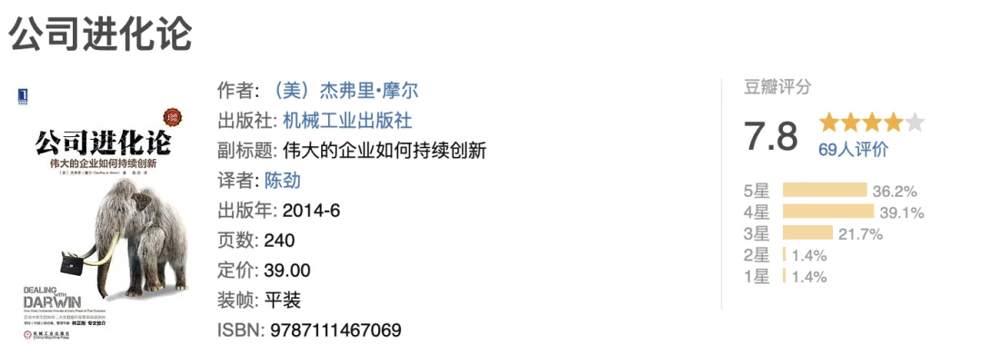 《公司进化论》豆瓣图书信息