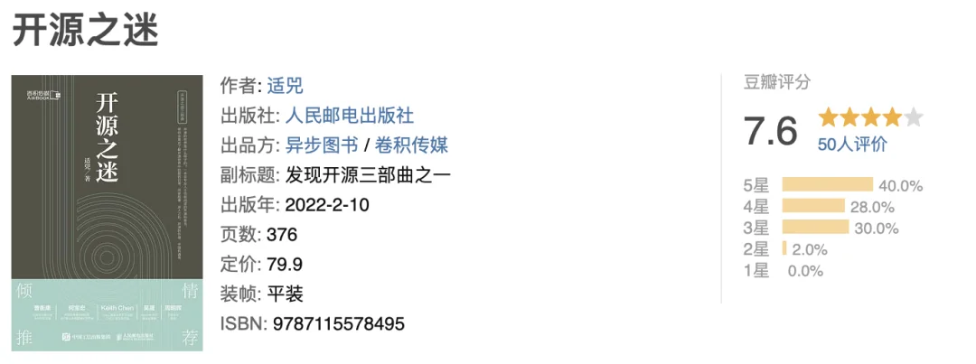 《开源之迷》豆瓣图书信息