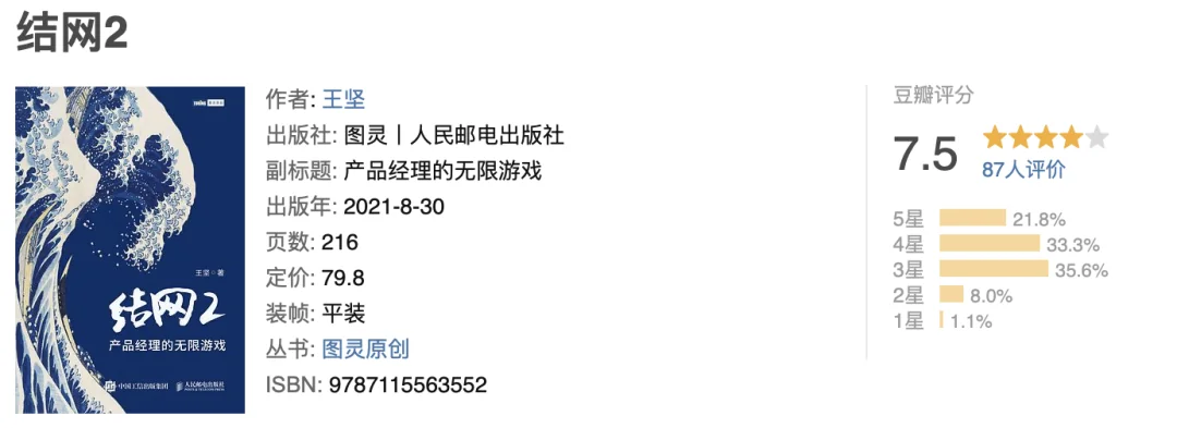 《结网 2》豆瓣图书信息