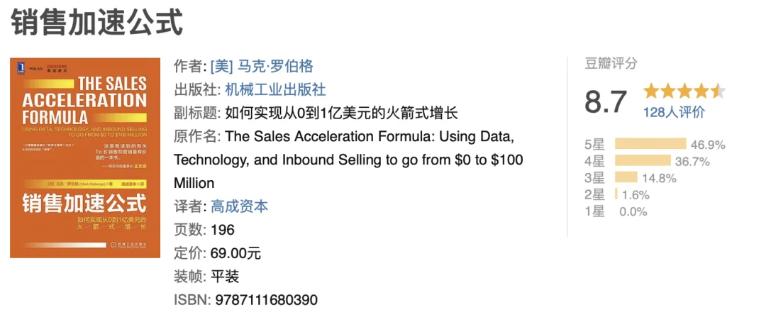 《销售加速公式》豆瓣图书信息