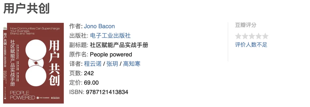 《用户共创》豆瓣图书信息
