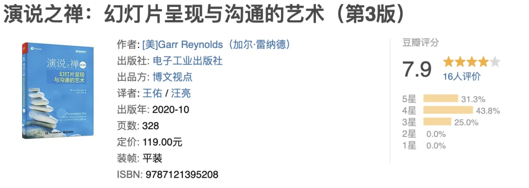 《演说之禅》豆瓣图书信息
