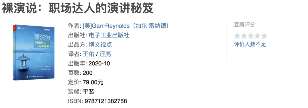 《裸演说》豆瓣图书信息
