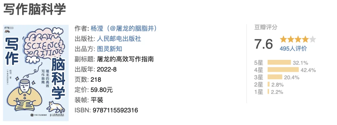 《写作脑科学》豆瓣图书信息