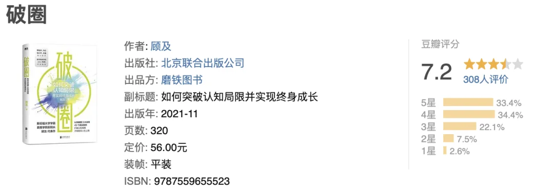 《破圈》豆瓣图书信息