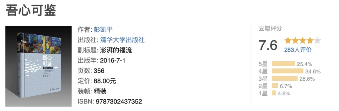 《吾心可鉴》豆瓣图书信息