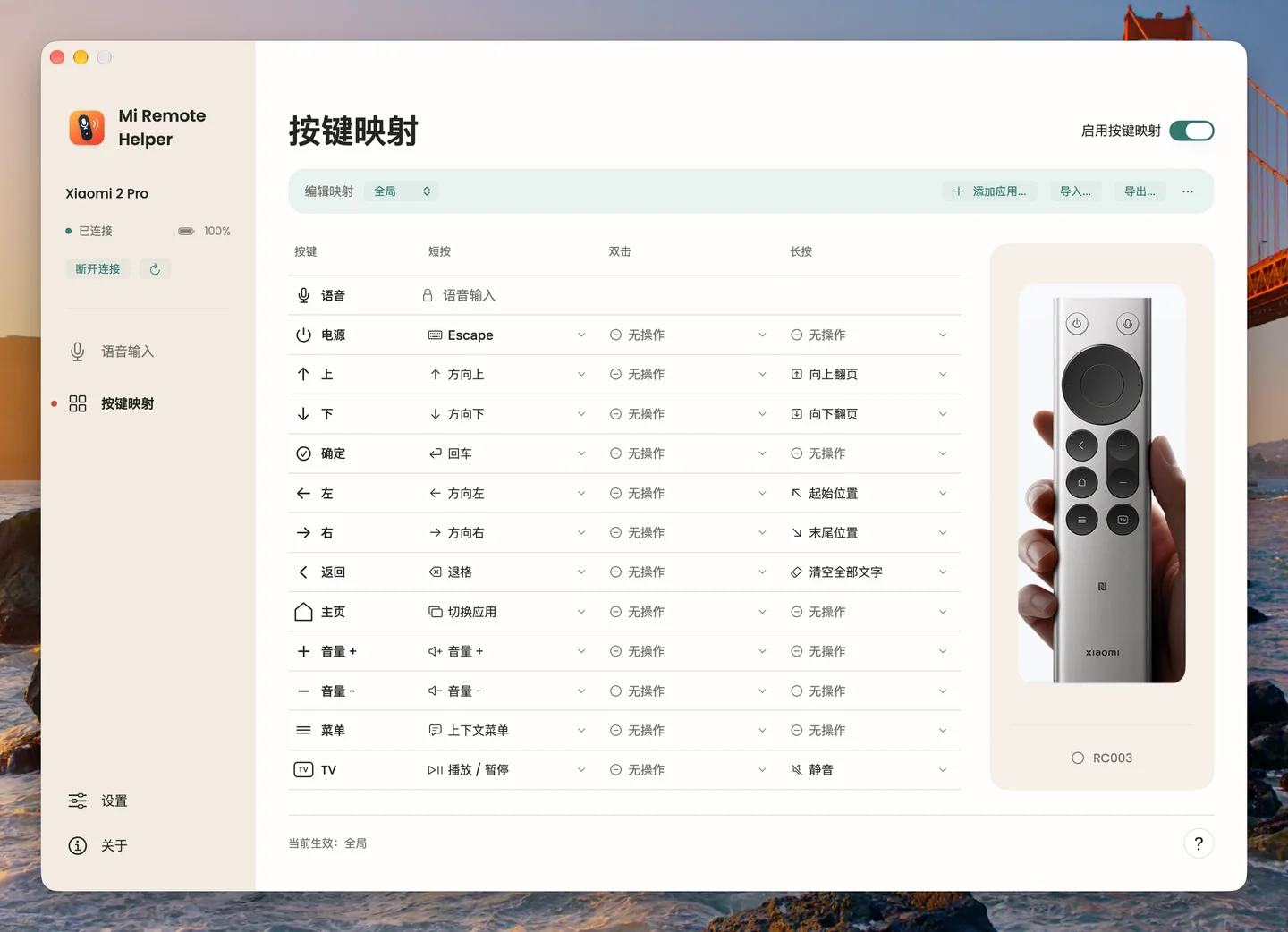 Mi Remote Helper 按键映射界面,展示遥控器按键的短按、双击与长按动作设置